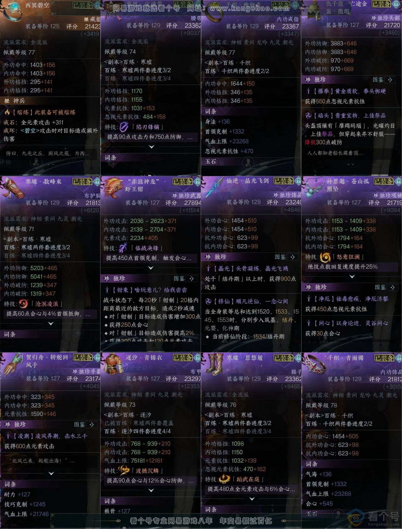 NSH313300逆水寒手游账号详情图10 NSH313300逆水寒手游账号详情图10