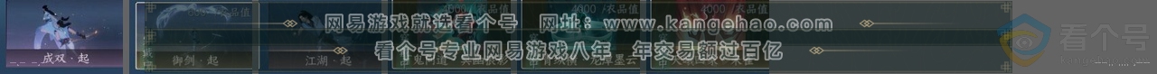 NSH313300逆水寒手游账号详情图24 NSH313300逆水寒手游账号详情图24
