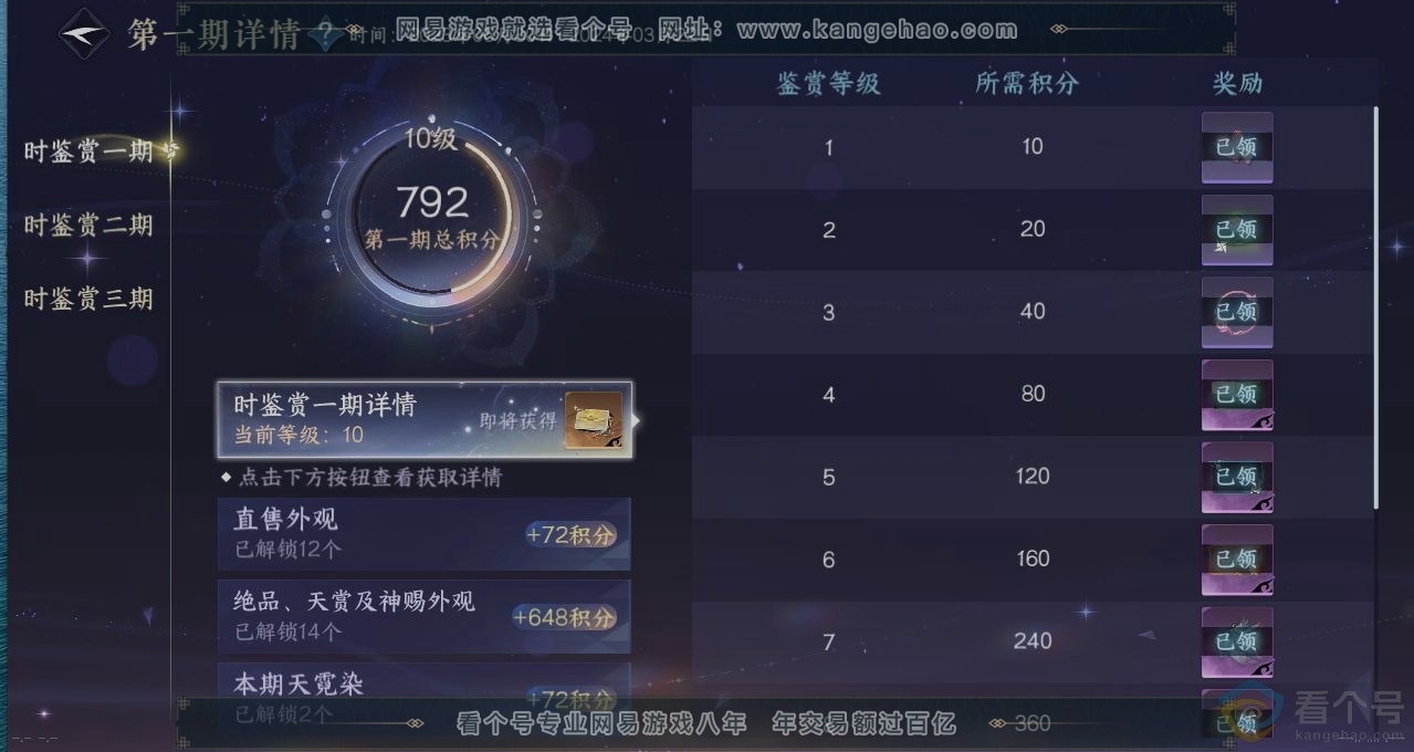 NSH313300逆水寒手游账号详情图21 NSH313300逆水寒手游账号详情图21