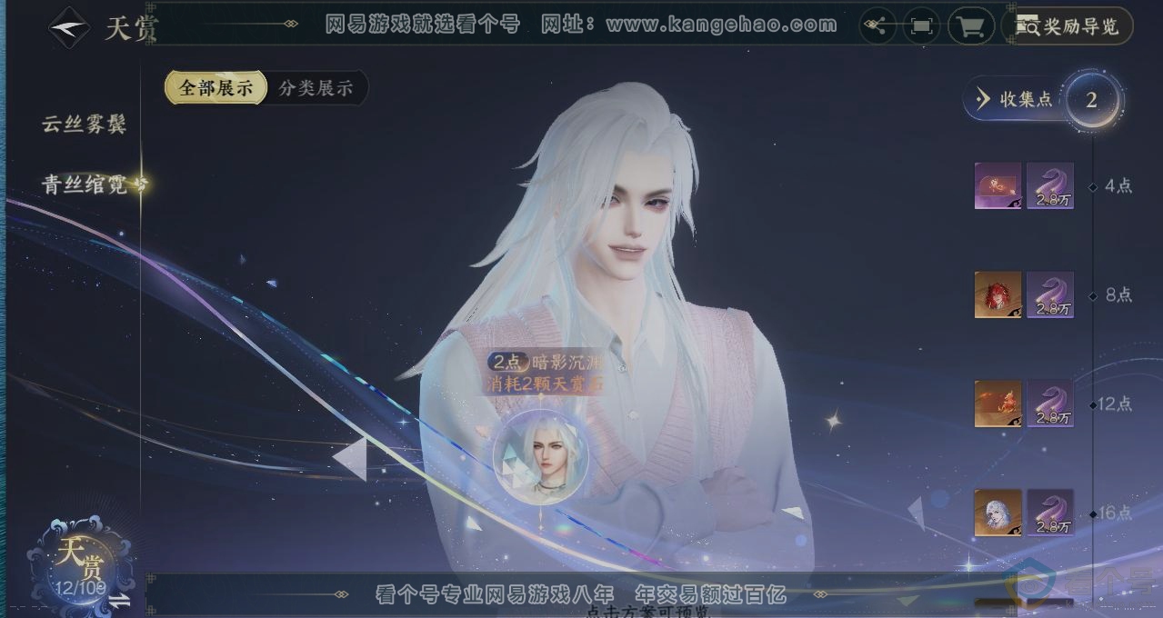 NSH313300逆水寒手游账号详情图31 NSH313300逆水寒手游账号详情图31