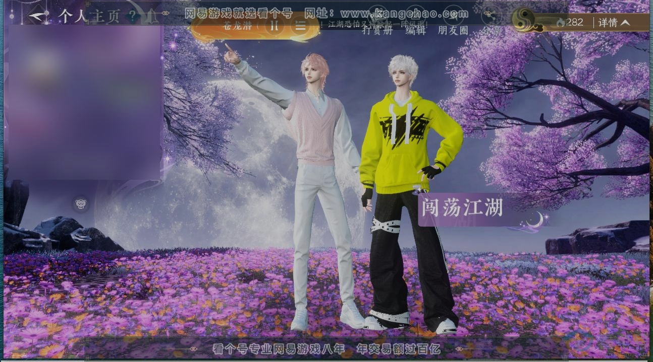 NSH313300逆水寒手游账号详情图29 NSH313300逆水寒手游账号详情图29