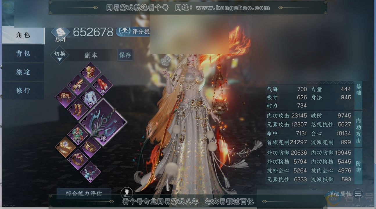 NSH313302逆水寒手游账号详情图1 NSH313302逆水寒手游账号详情图1