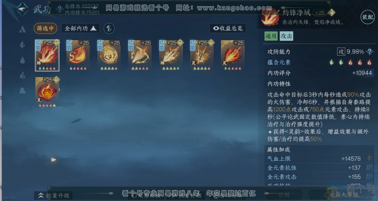 NSH313302逆水寒手游账号详情图2 NSH313302逆水寒手游账号详情图2
