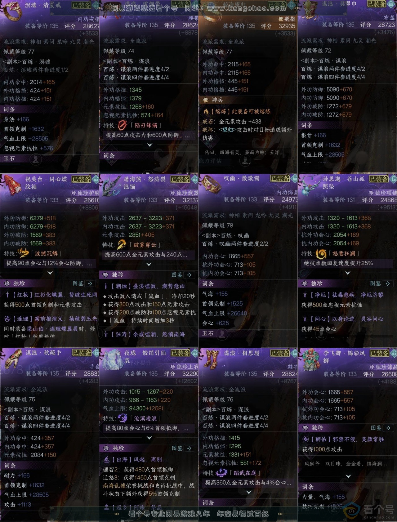 NSH313302逆水寒手游账号详情图10 NSH313302逆水寒手游账号详情图10