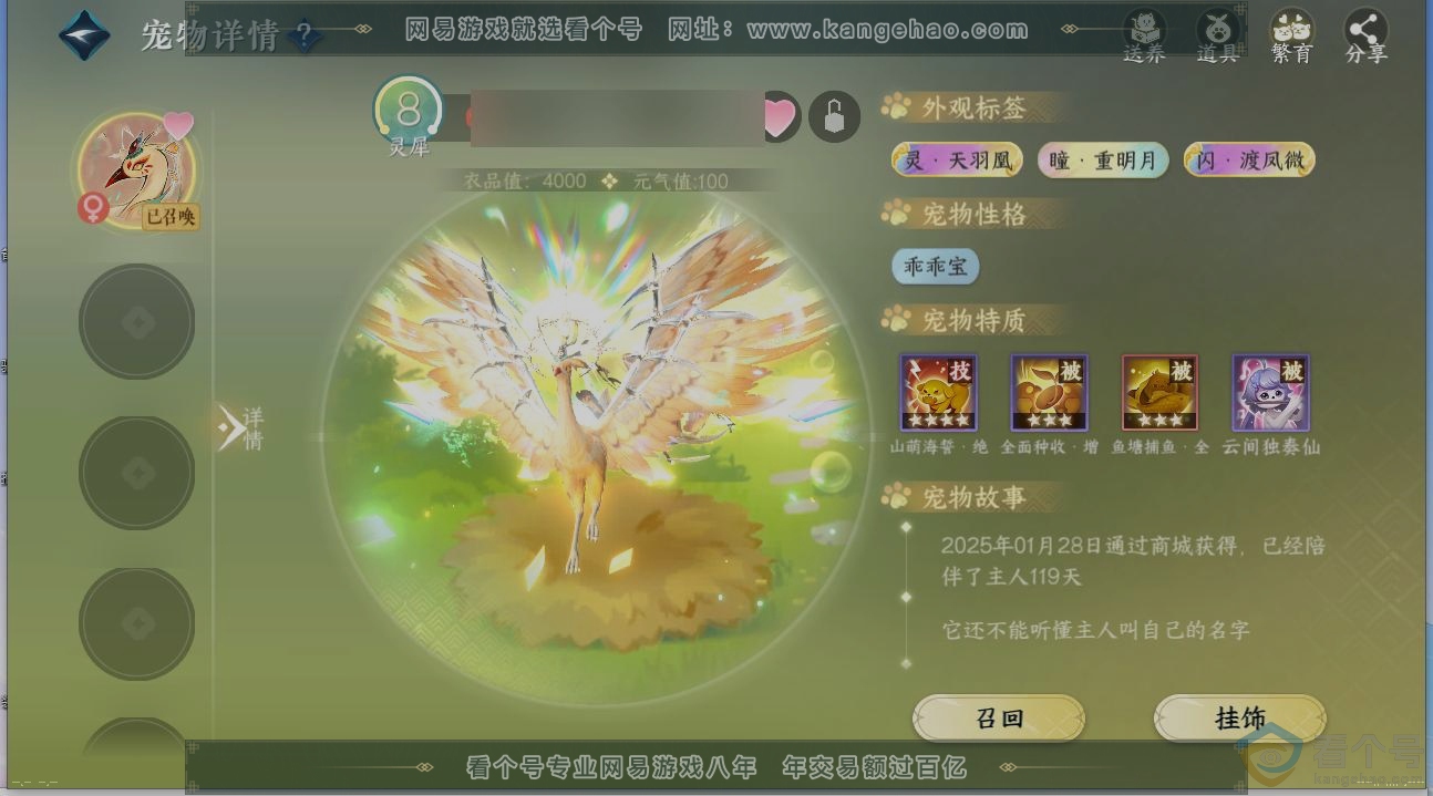 NSH313302逆水寒手游账号详情图14 NSH313302逆水寒手游账号详情图14