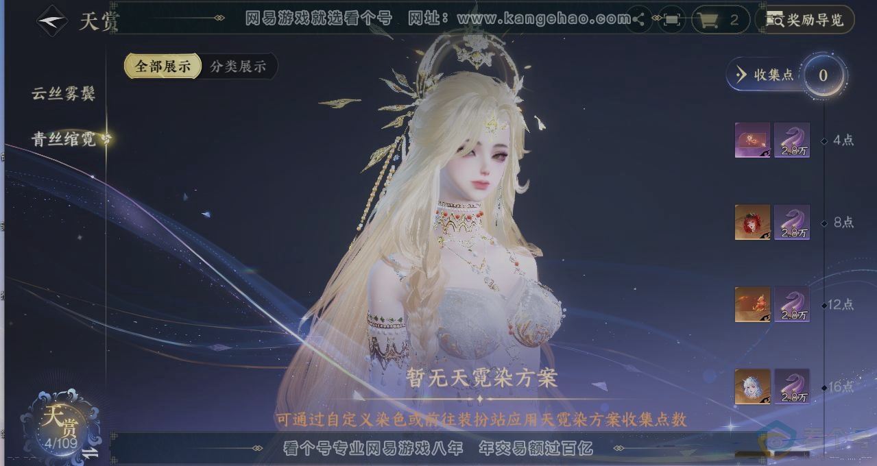NSH313302逆水寒手游账号详情图32 NSH313302逆水寒手游账号详情图32