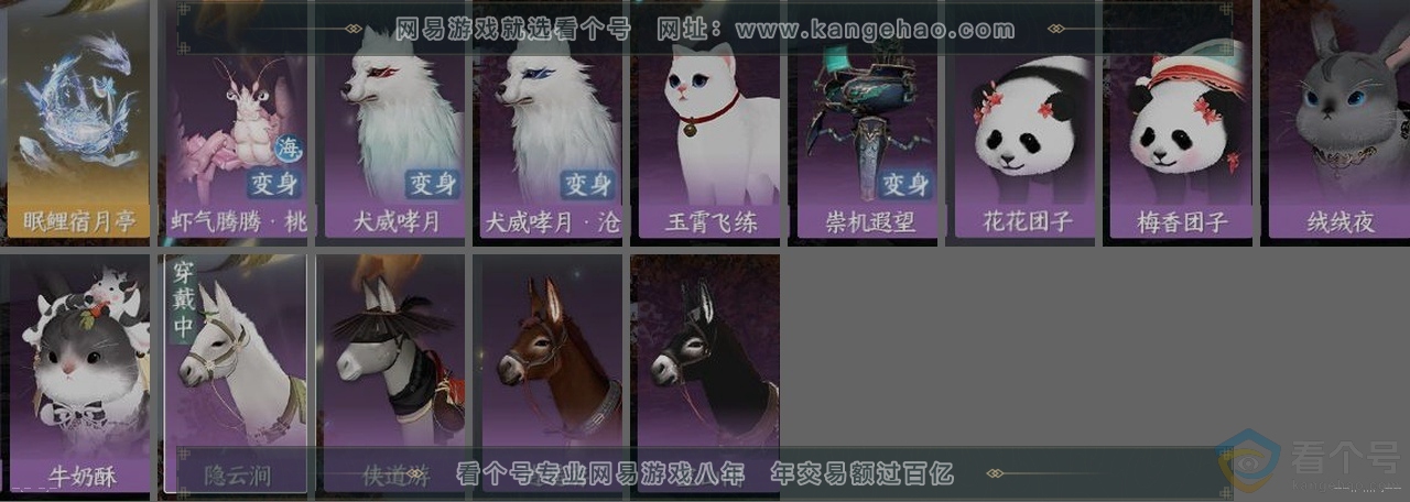 NSH313302逆水寒手游账号详情图34 NSH313302逆水寒手游账号详情图34