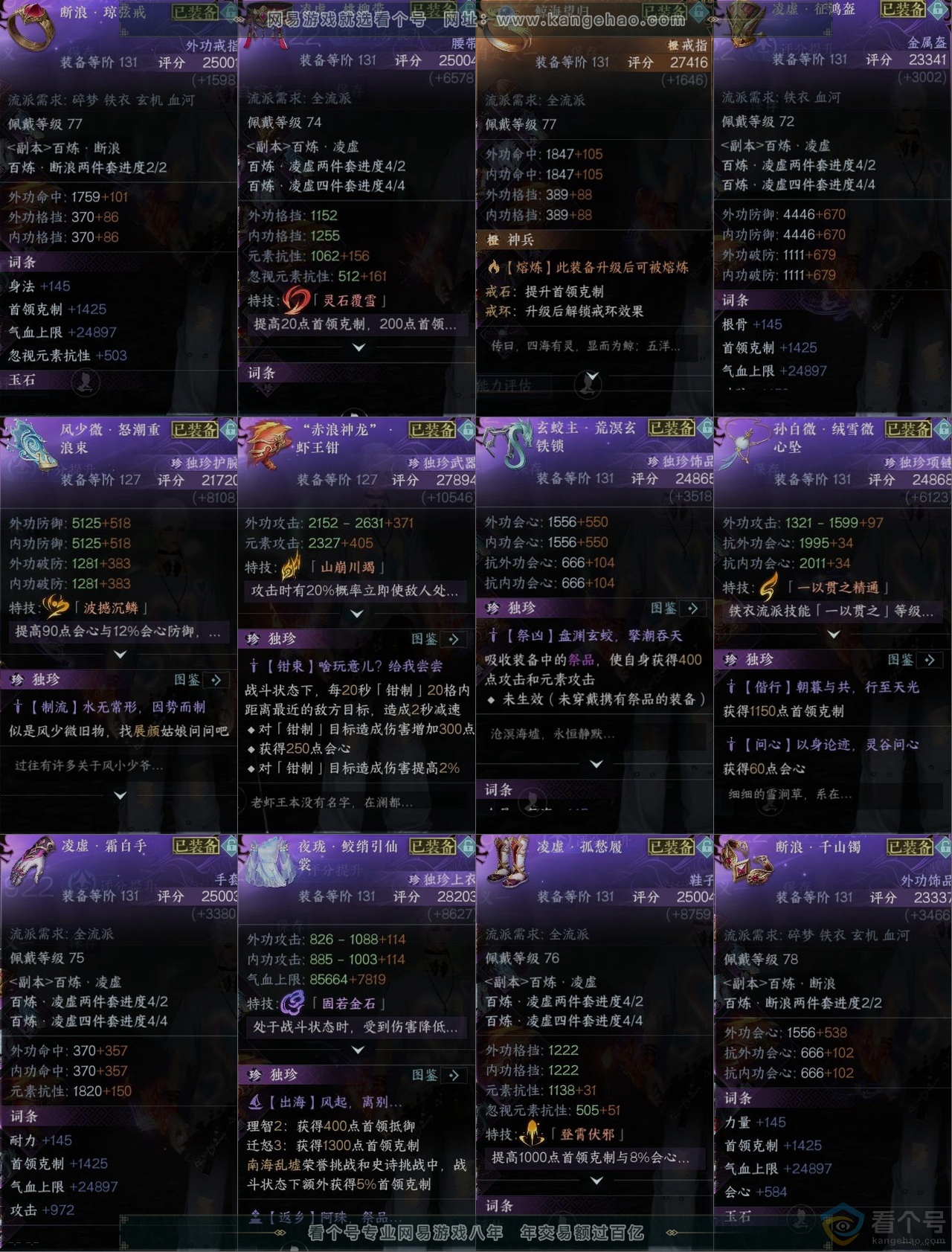 NSH313304逆水寒手游账号详情图10 NSH313304逆水寒手游账号详情图10