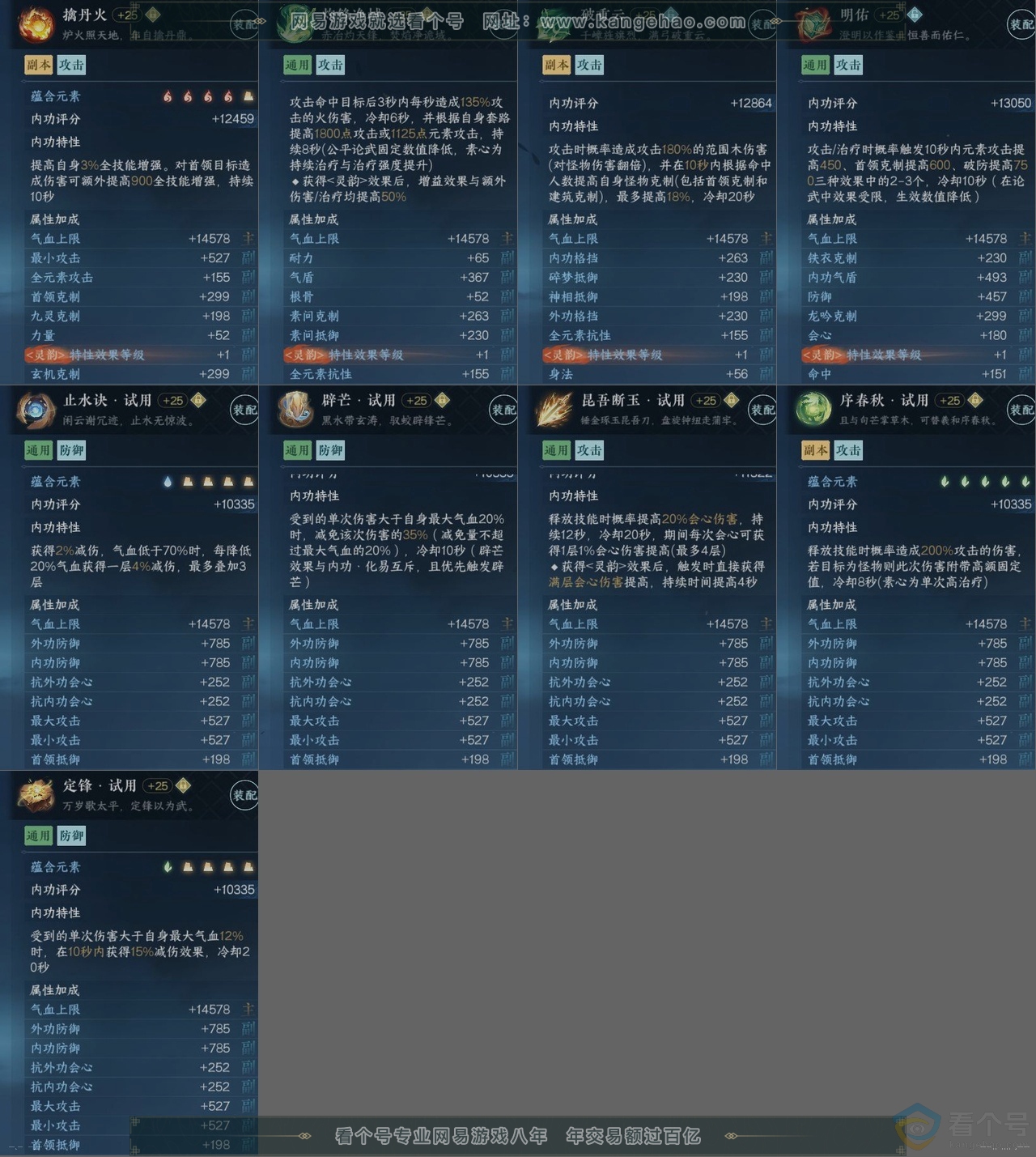 NSH313304逆水寒手游账号详情图14 NSH313304逆水寒手游账号详情图14