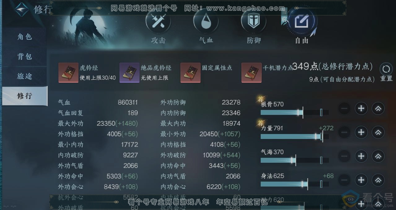 NSH313304逆水寒手游账号详情图26 NSH313304逆水寒手游账号详情图26
