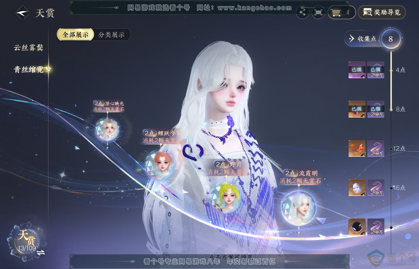 NSH313303逆水寒手游账号详情图10 NSH313303逆水寒手游账号详情图10