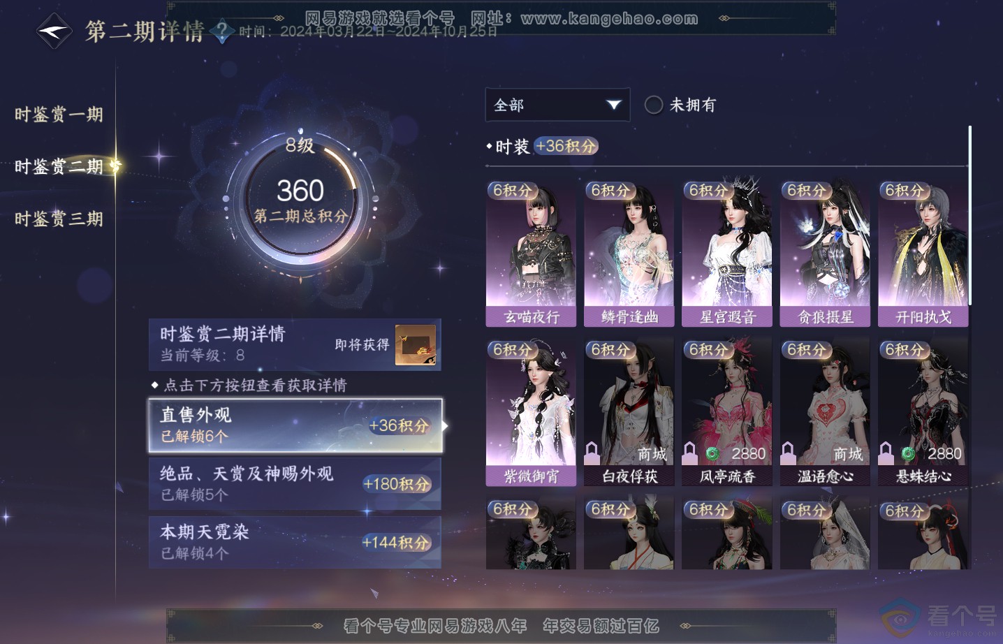 NSH313303逆水寒手游账号详情图16 NSH313303逆水寒手游账号详情图16