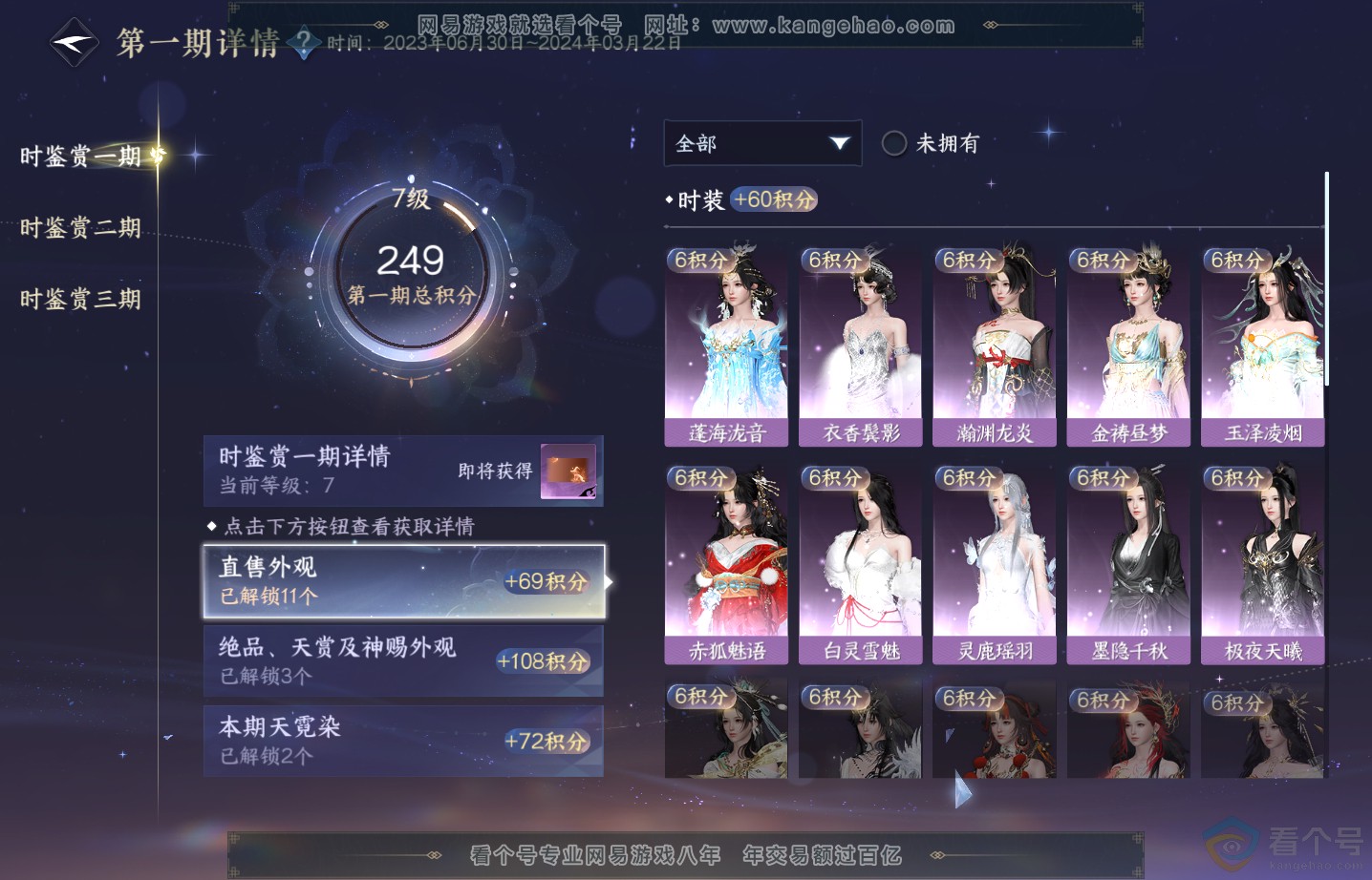 NSH313303逆水寒手游账号详情图15 NSH313303逆水寒手游账号详情图15