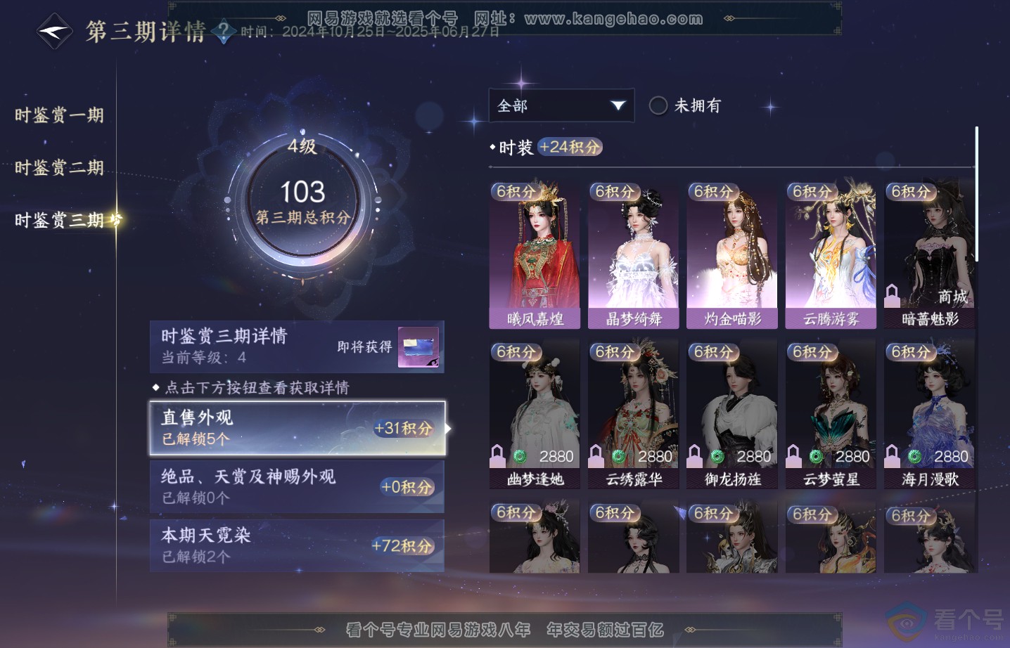 NSH313303逆水寒手游账号详情图17 NSH313303逆水寒手游账号详情图17