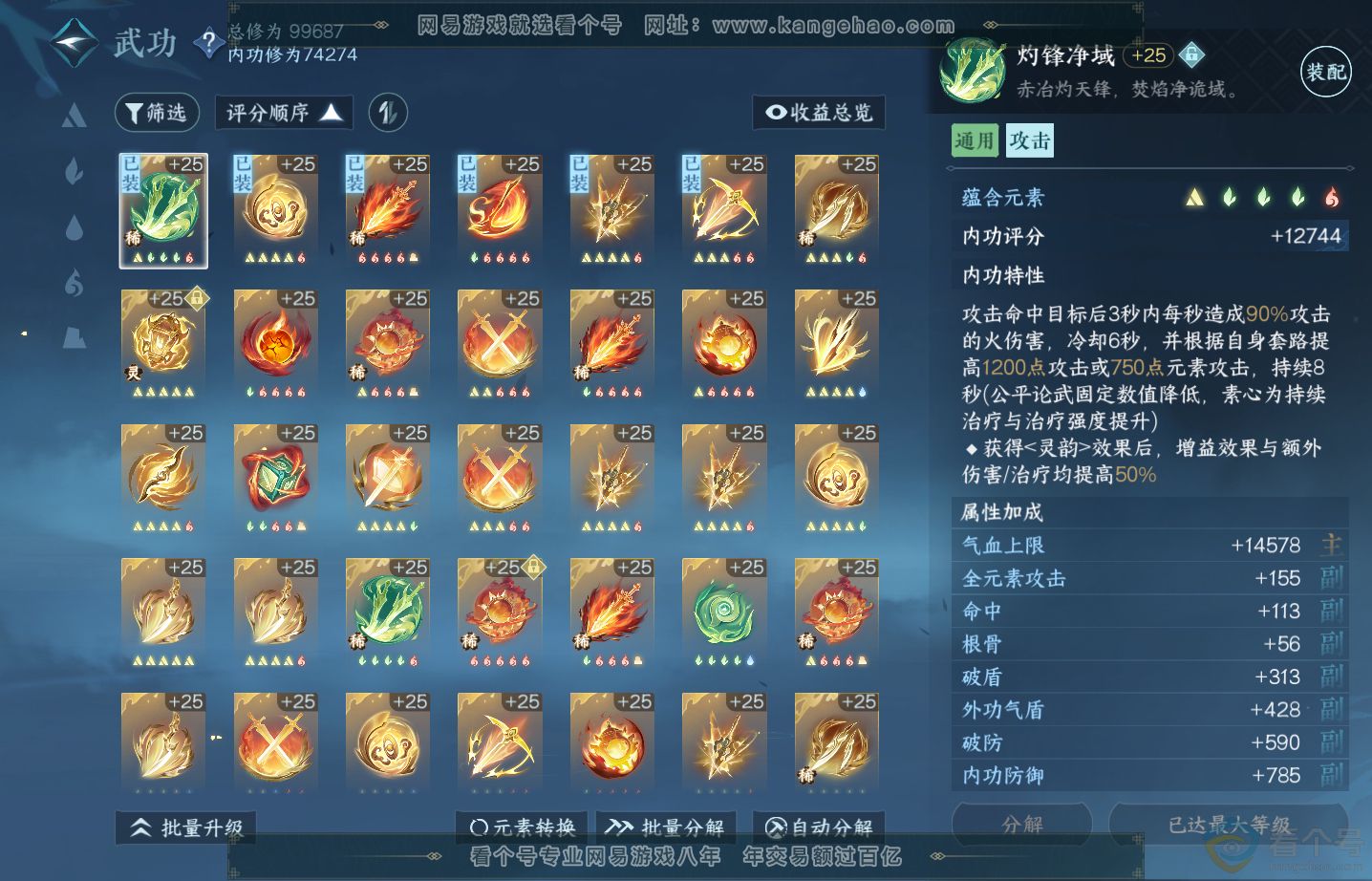 NSH313303逆水寒手游账号详情图20 NSH313303逆水寒手游账号详情图20