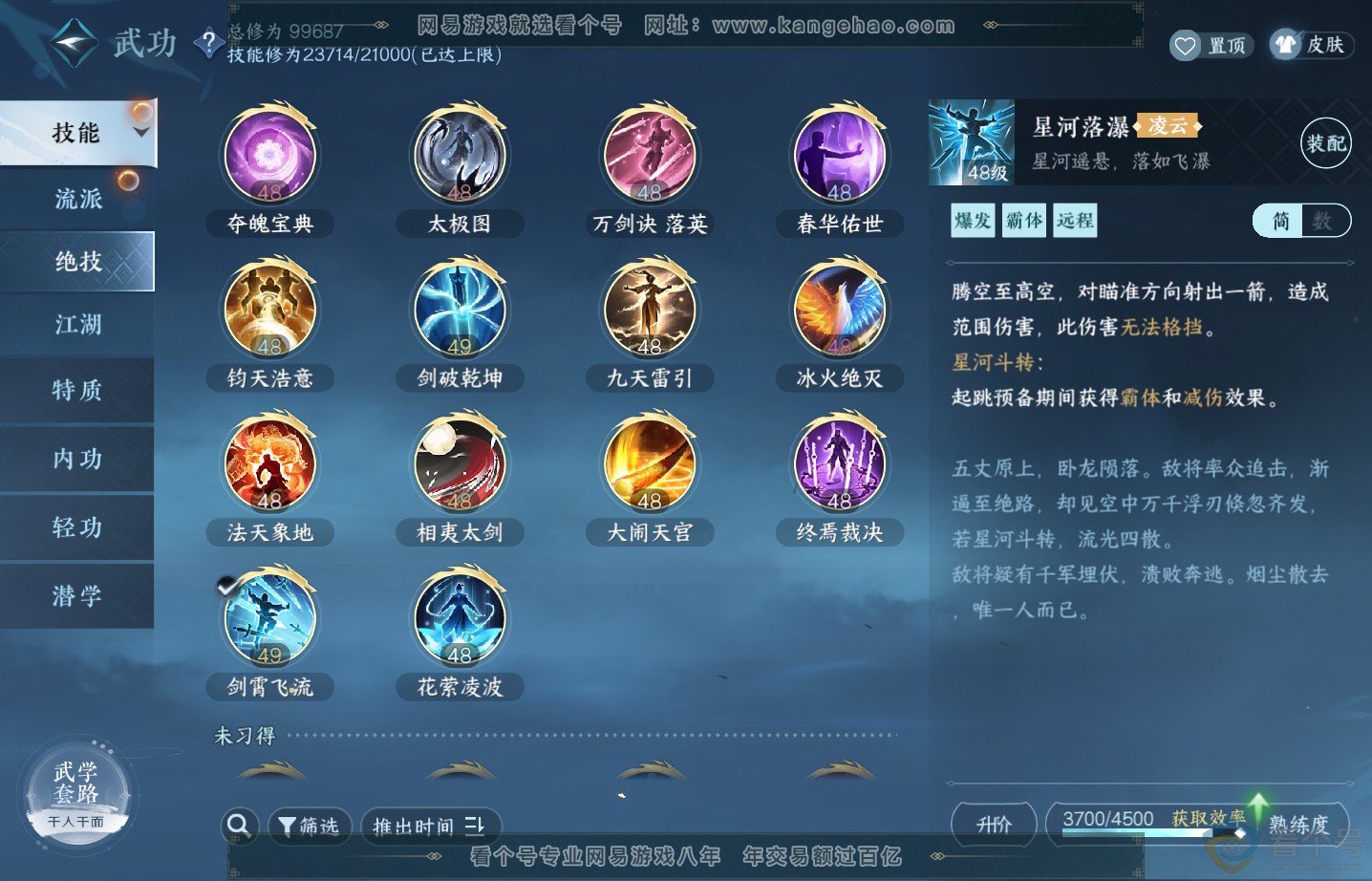 NSH313303逆水寒手游账号详情图19 NSH313303逆水寒手游账号详情图19