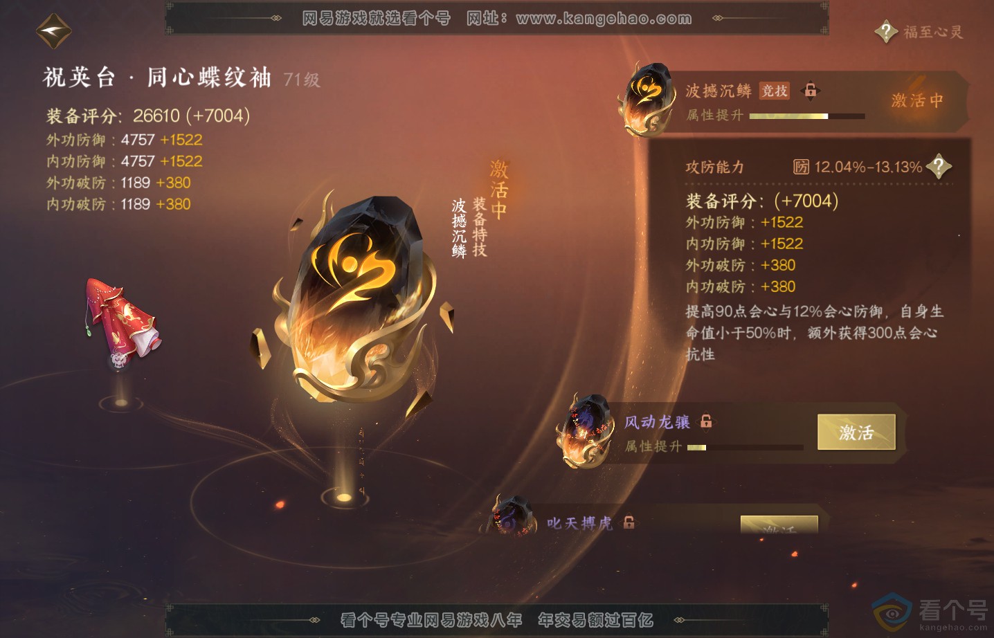 NSH313303逆水寒手游账号详情图28 NSH313303逆水寒手游账号详情图28
