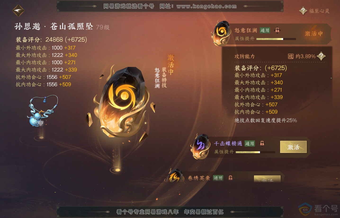 NSH313303逆水寒手游账号详情图32 NSH313303逆水寒手游账号详情图32