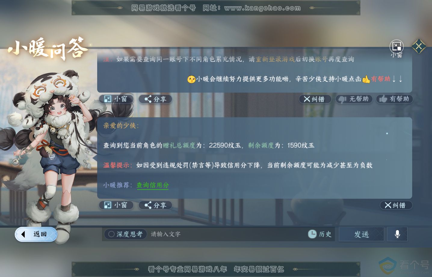 NSH313303逆水寒手游账号详情图37 NSH313303逆水寒手游账号详情图37