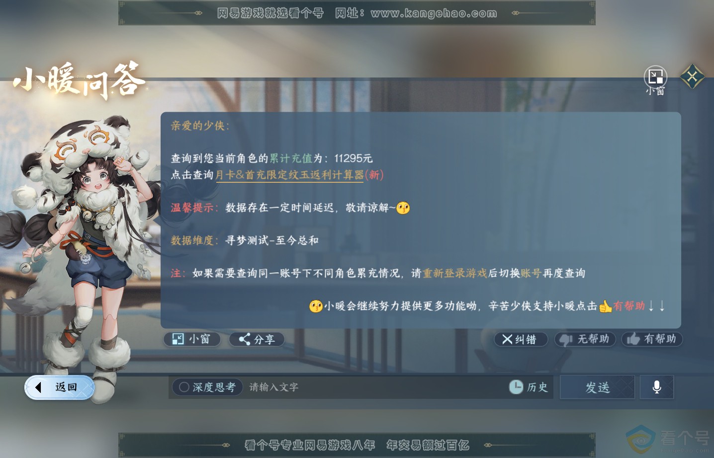 NSH313303逆水寒手游账号详情图36 NSH313303逆水寒手游账号详情图36