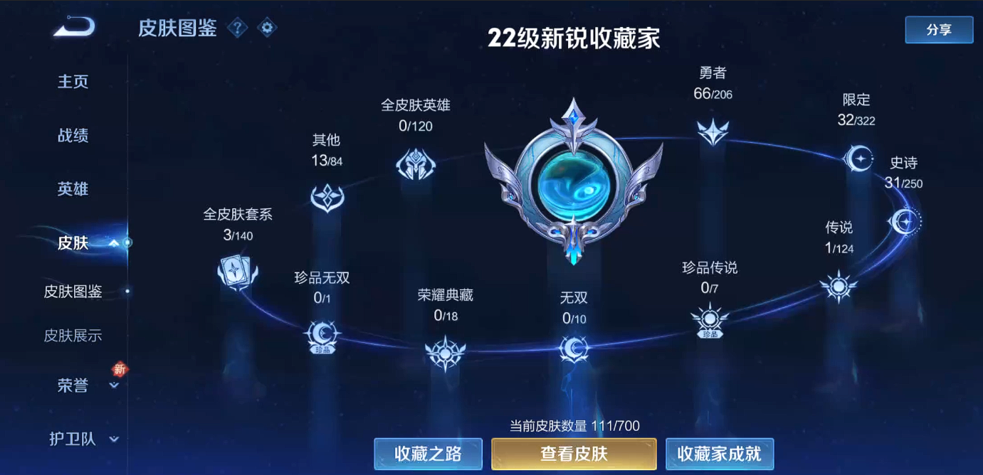 WZ3147630王者荣耀账号详情图6 WZ3147630王者荣耀账号详情图6