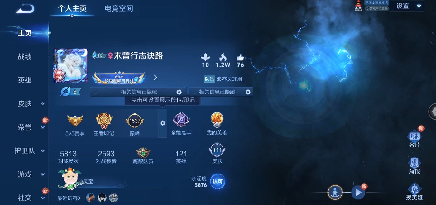 WZ3147630王者荣耀账号详情图5 WZ3147630王者荣耀账号详情图5