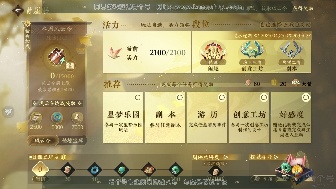 NSH313306逆水寒手游账号详情图27 NSH313306逆水寒手游账号详情图27