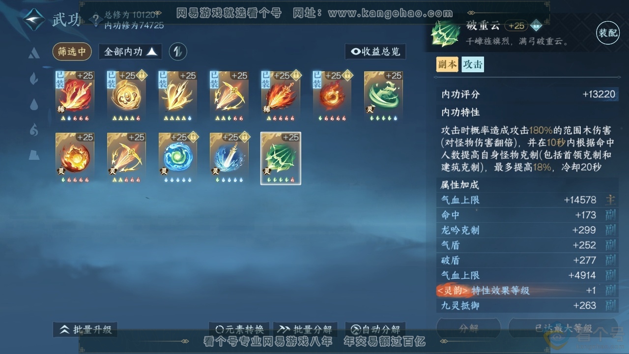 NSH313306逆水寒手游账号详情图25 NSH313306逆水寒手游账号详情图25