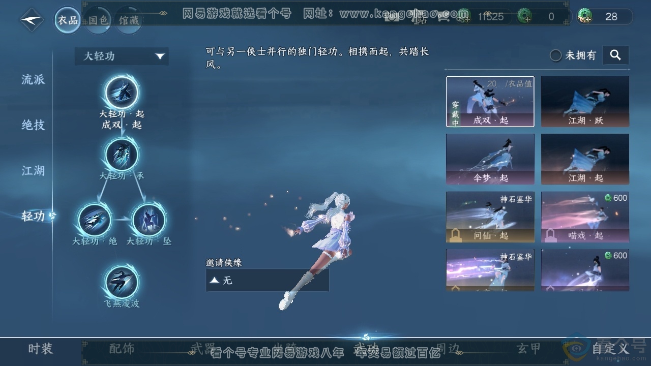 NSH313306逆水寒手游账号详情图9 NSH313306逆水寒手游账号详情图9