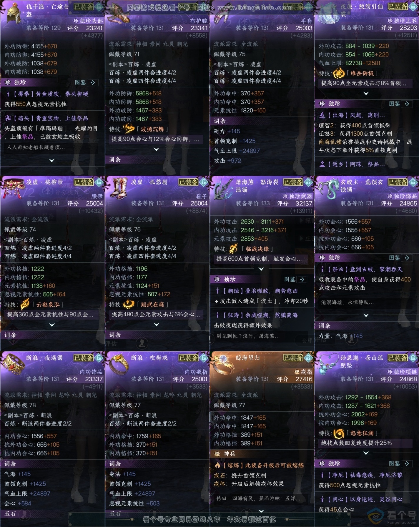 NSH313306逆水寒手游账号详情图36 NSH313306逆水寒手游账号详情图36