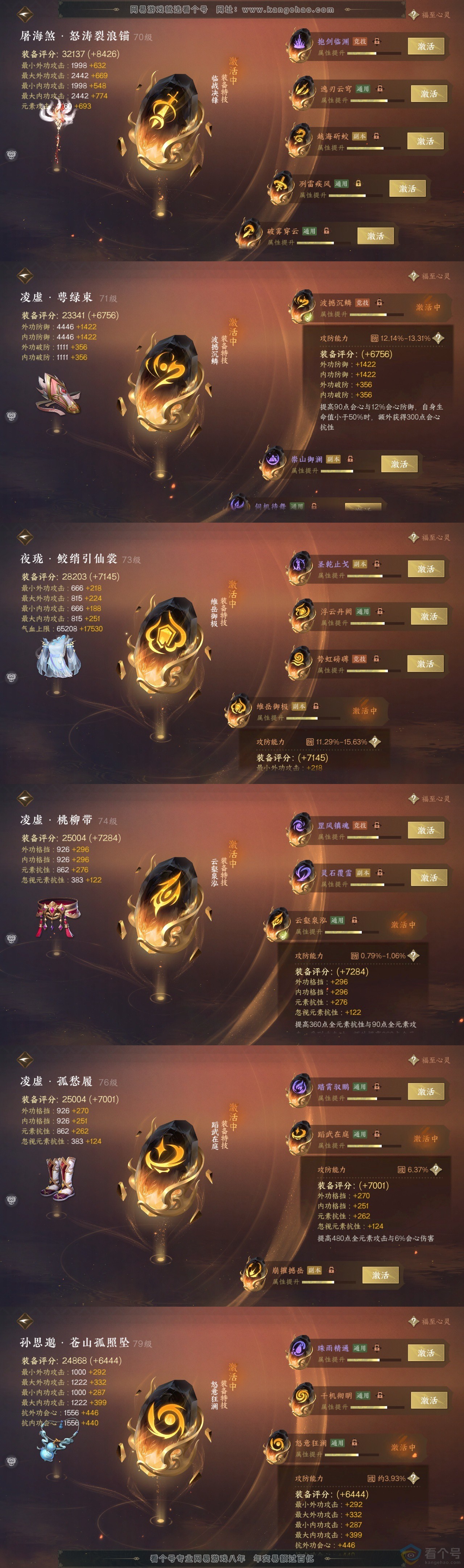 NSH313306逆水寒手游账号详情图31 NSH313306逆水寒手游账号详情图31