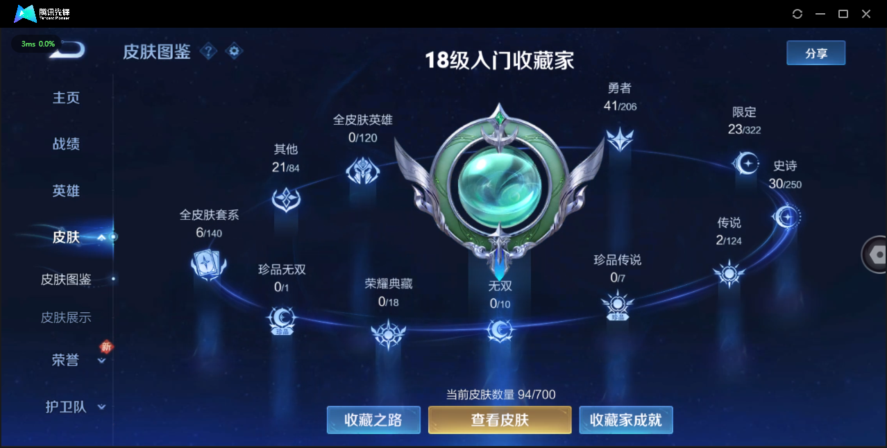 WZ3147705王者荣耀账号详情图2 WZ3147705王者荣耀账号详情图2