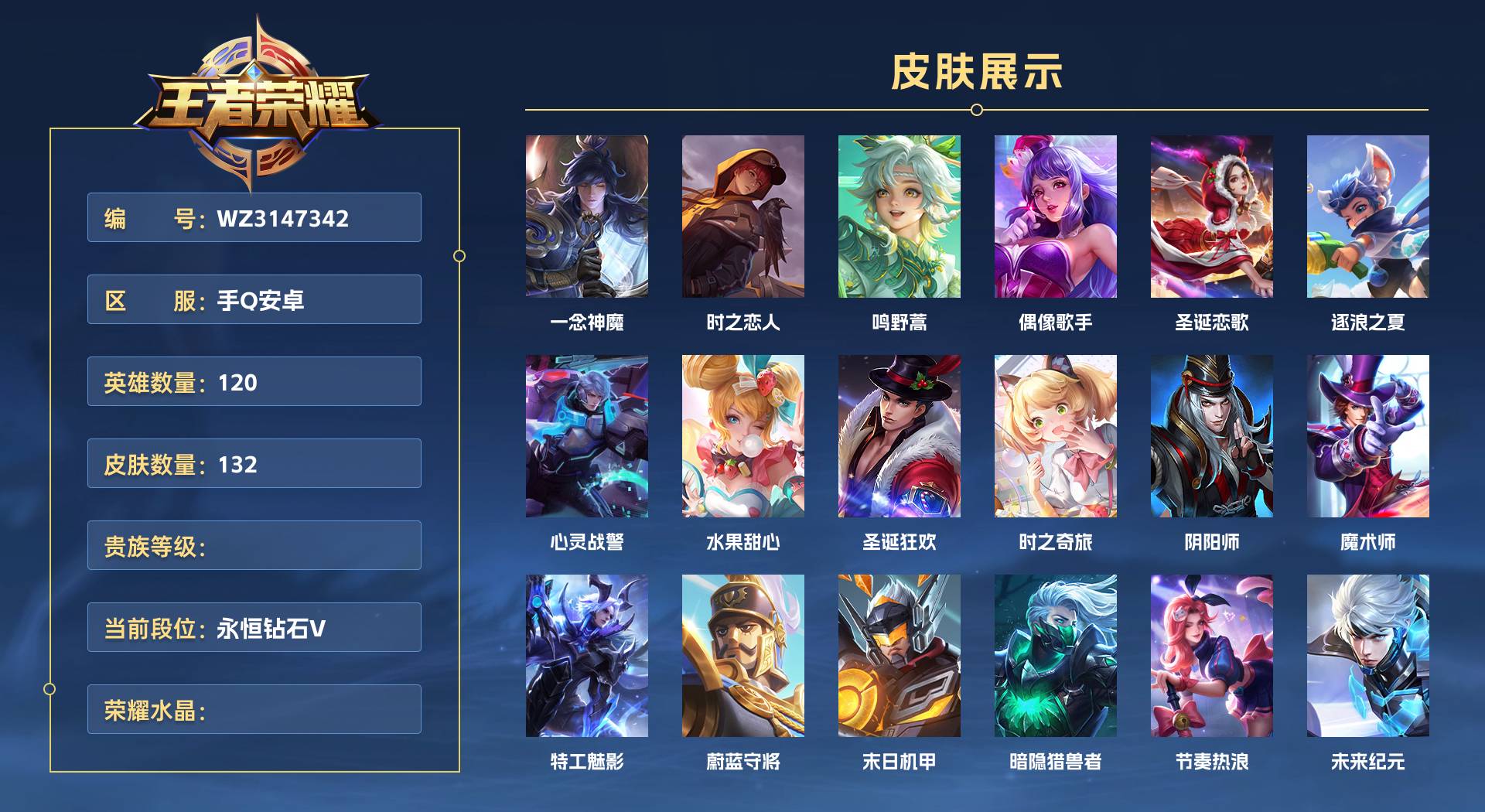 WZ3147342王者荣耀账号详情图1 WZ3147342王者荣耀账号详情图1