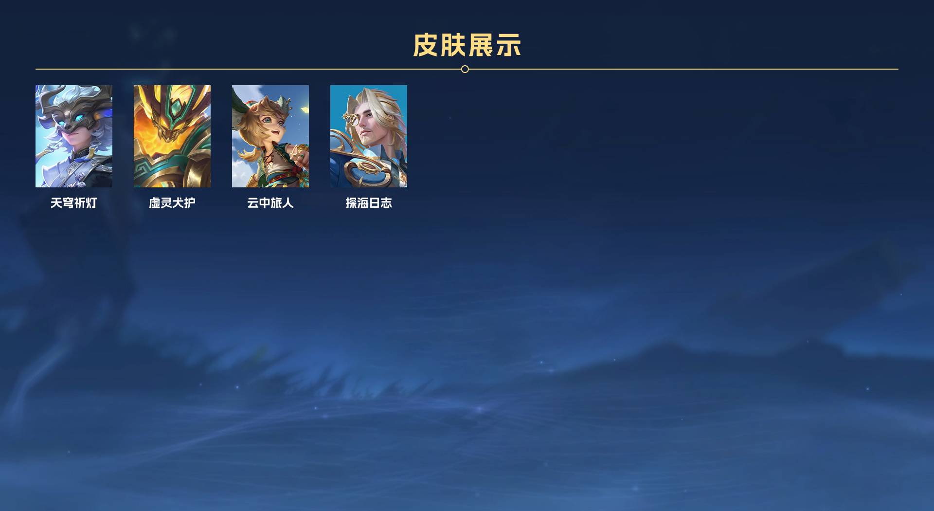 WZ3147344王者荣耀账号详情图6 WZ3147344王者荣耀账号详情图6