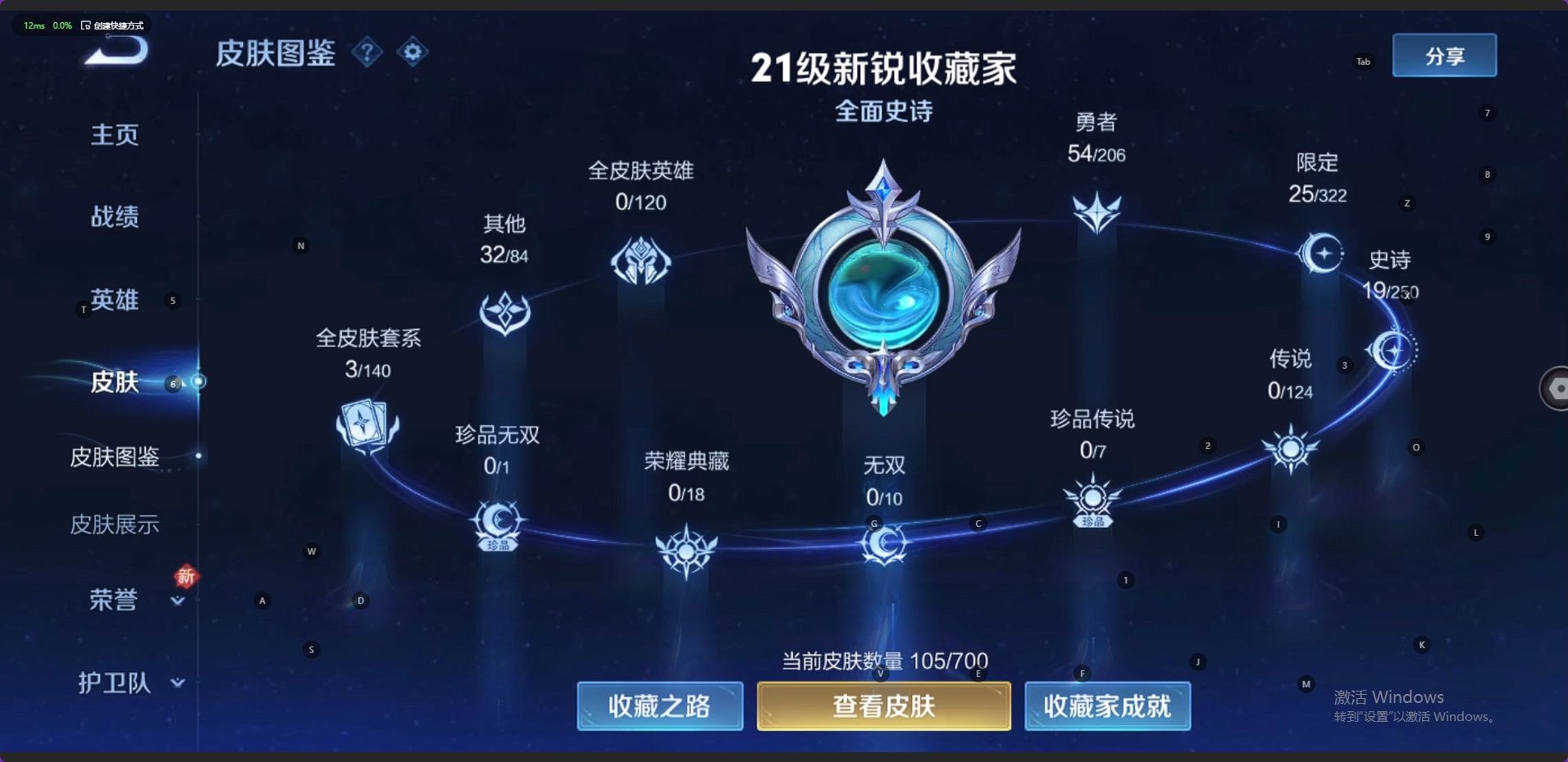 WZ3147678王者荣耀账号详情图6 WZ3147678王者荣耀账号详情图6