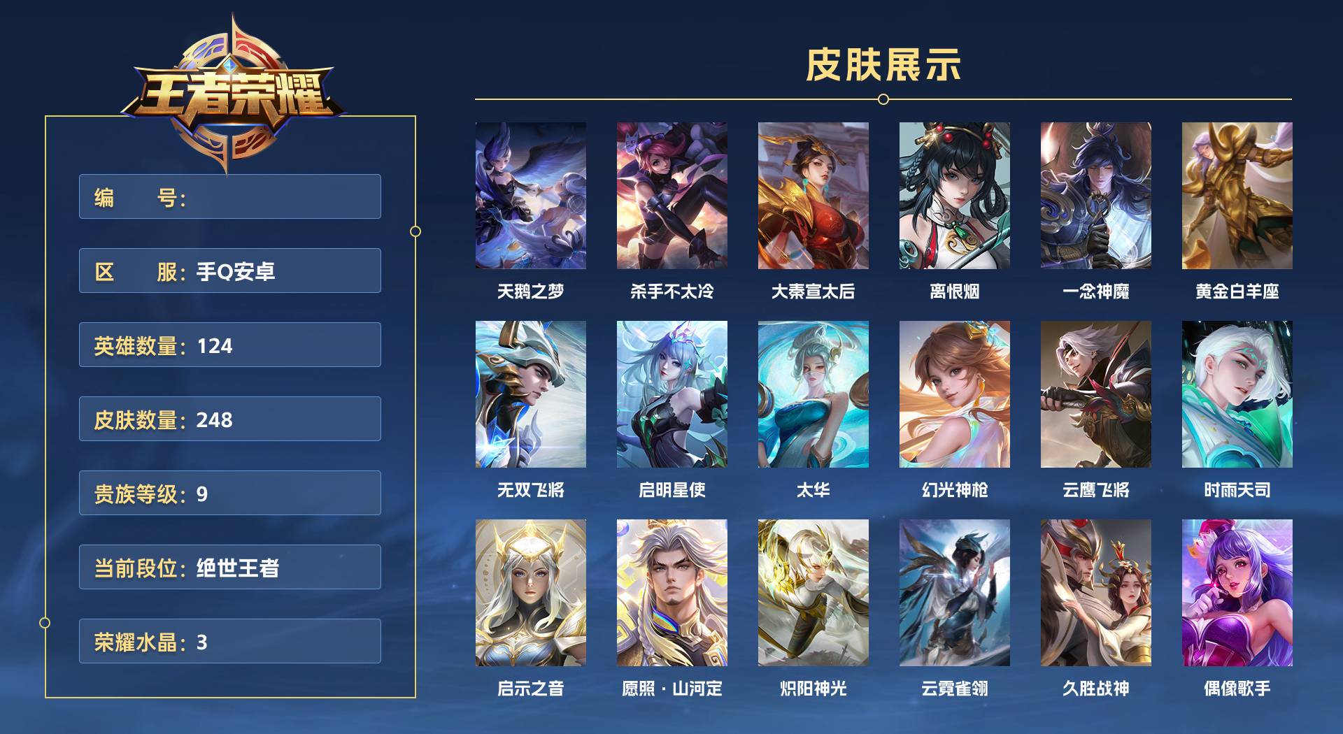 WZ3147383王者荣耀账号详情图1 WZ3147383王者荣耀账号详情图1