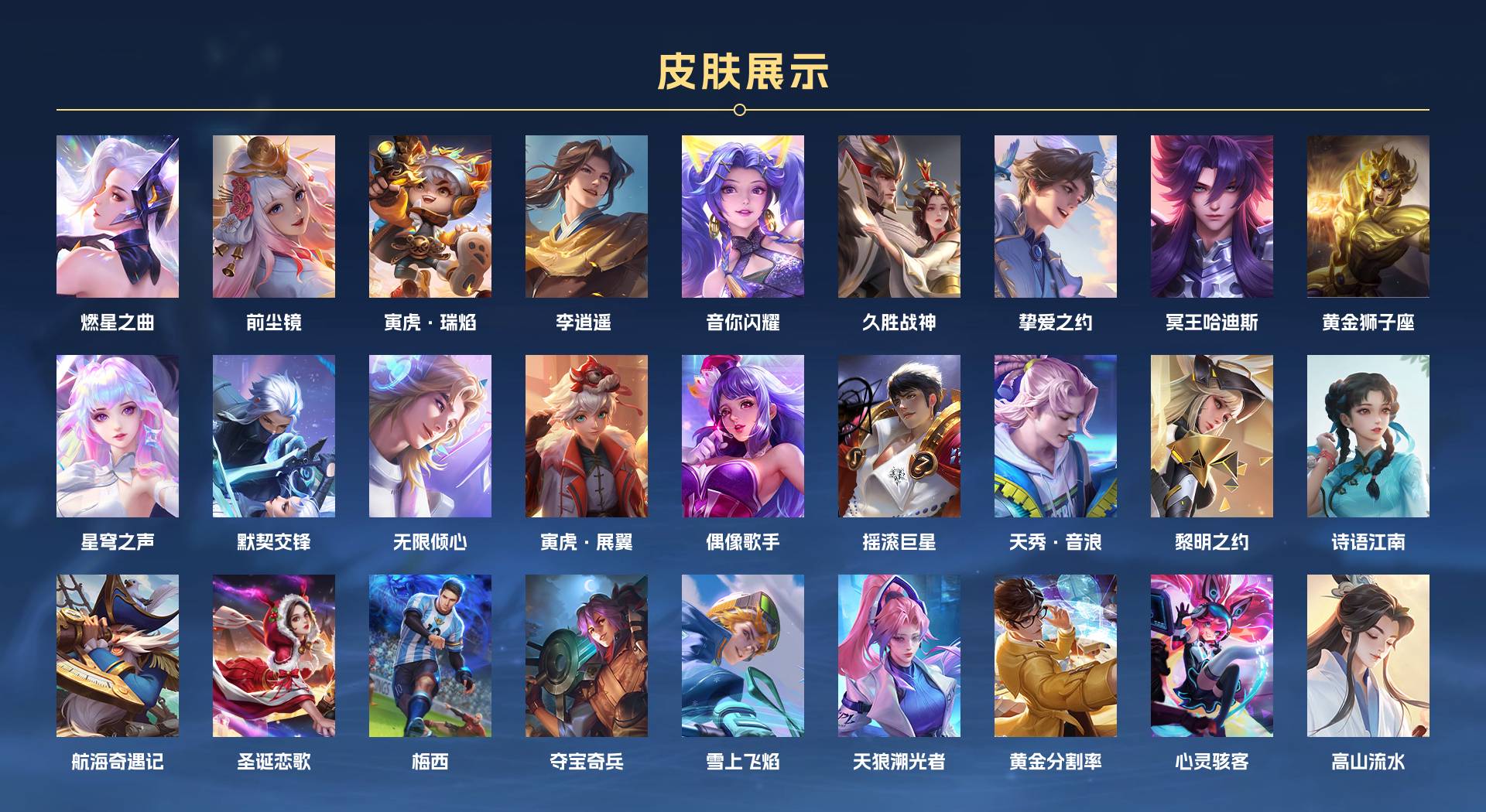 WZ3147403王者荣耀账号详情图4 WZ3147403王者荣耀账号详情图4