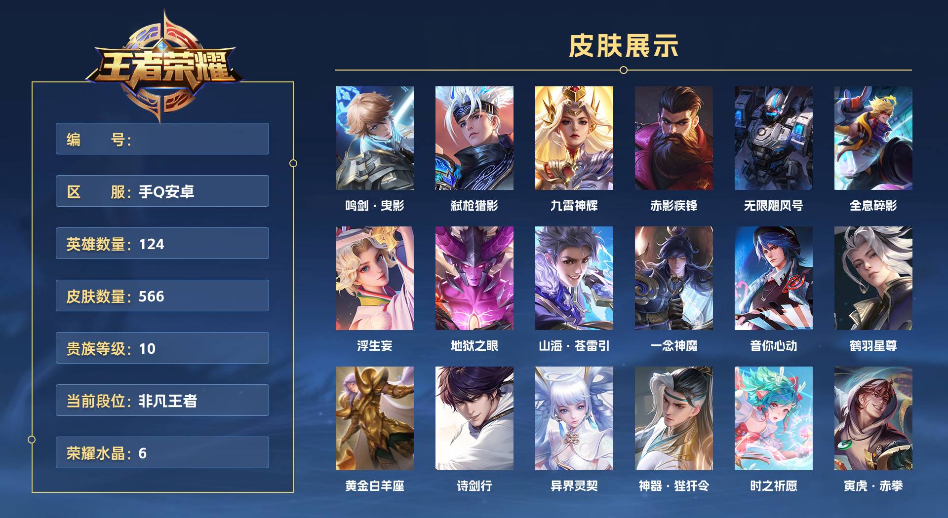 WZ3147403王者荣耀账号详情图1 WZ3147403王者荣耀账号详情图1