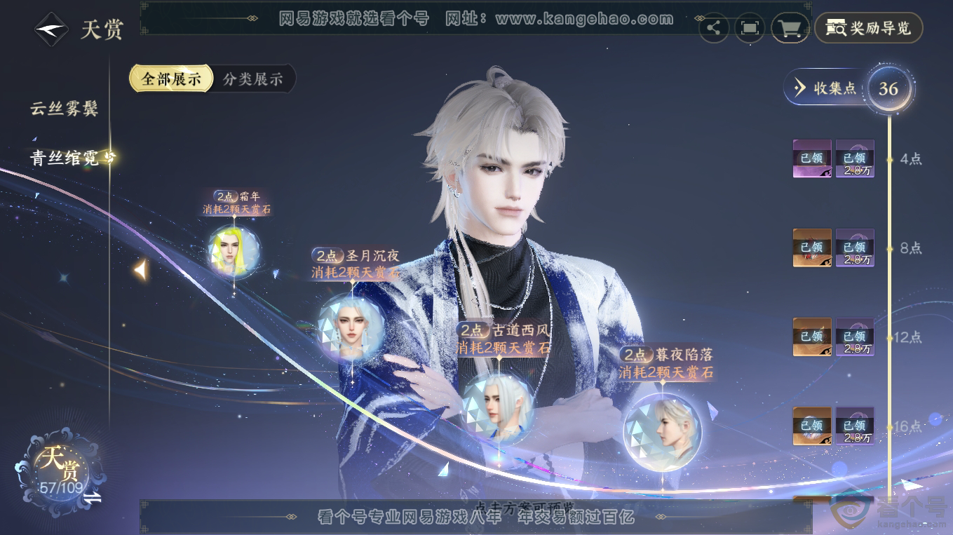 NSH313308逆水寒手游账号详情图15 NSH313308逆水寒手游账号详情图15