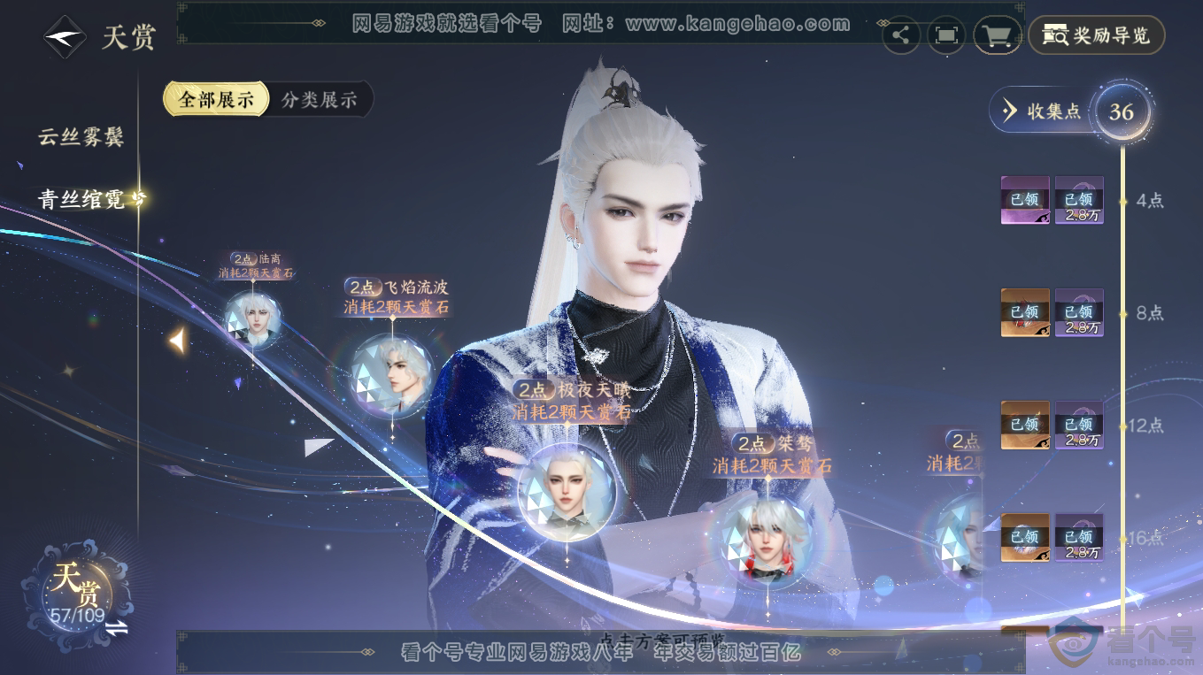 NSH313308逆水寒手游账号详情图25 NSH313308逆水寒手游账号详情图25