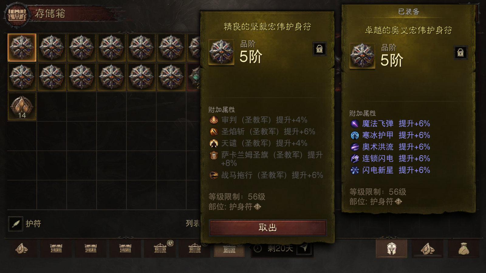 AH61656暗黑不朽账号详情图41 AH61656暗黑不朽账号详情图41