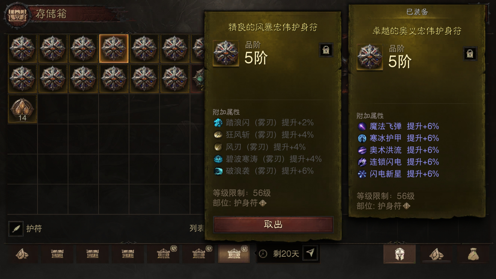 AH61656暗黑不朽账号详情图43 AH61656暗黑不朽账号详情图43