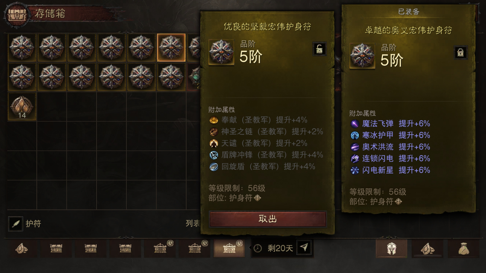 AH61656暗黑不朽账号详情图44 AH61656暗黑不朽账号详情图44