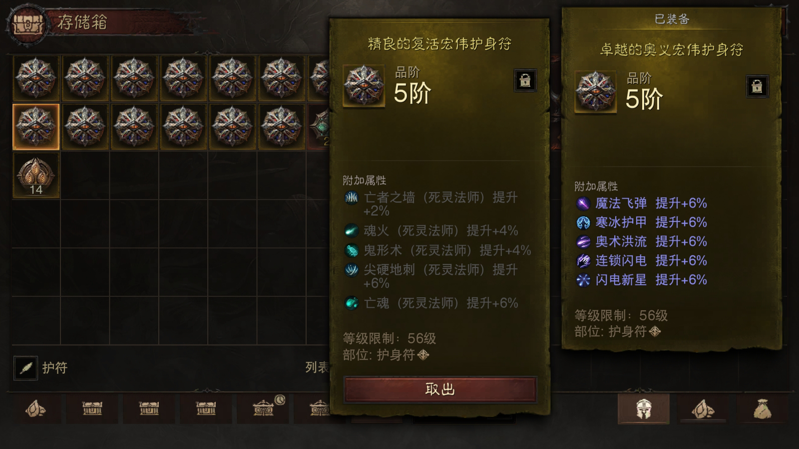 AH61656暗黑不朽账号详情图46 AH61656暗黑不朽账号详情图46