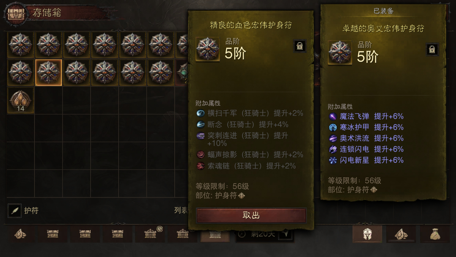 AH61656暗黑不朽账号详情图47 AH61656暗黑不朽账号详情图47