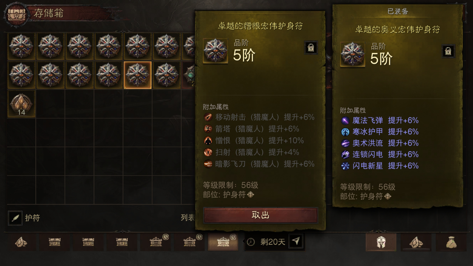 AH61656暗黑不朽账号详情图48 AH61656暗黑不朽账号详情图48