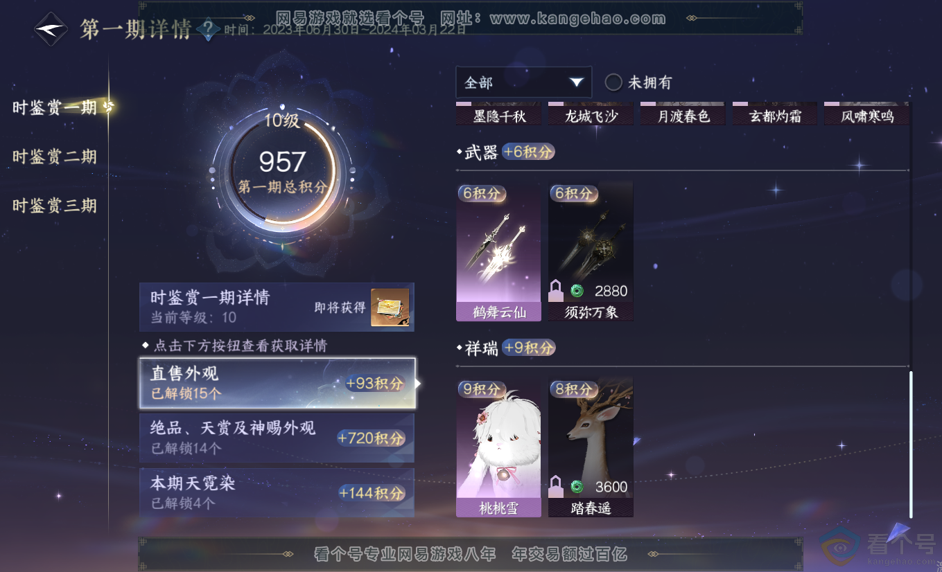 NSH313307逆水寒手游账号详情图15 NSH313307逆水寒手游账号详情图15