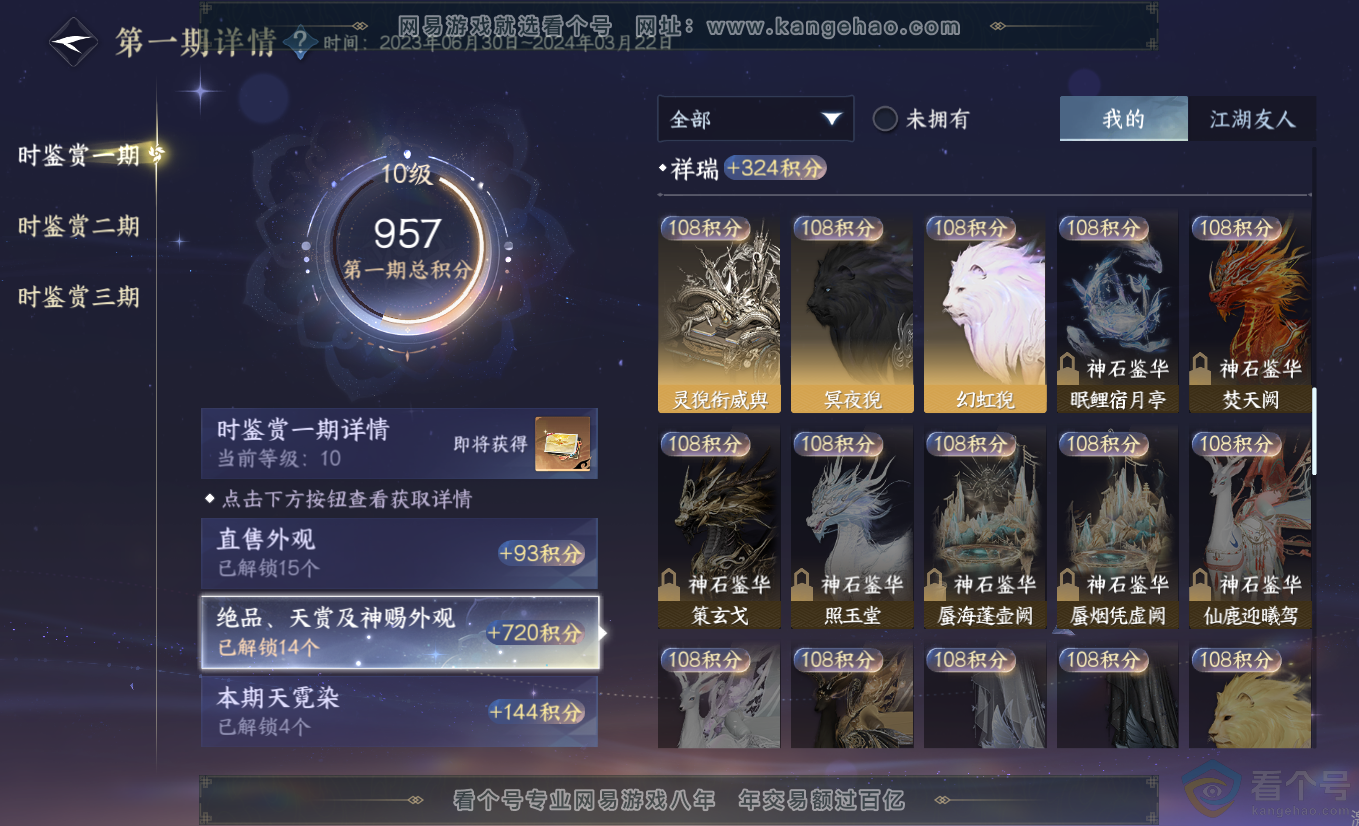 NSH313307逆水寒手游账号详情图18 NSH313307逆水寒手游账号详情图18