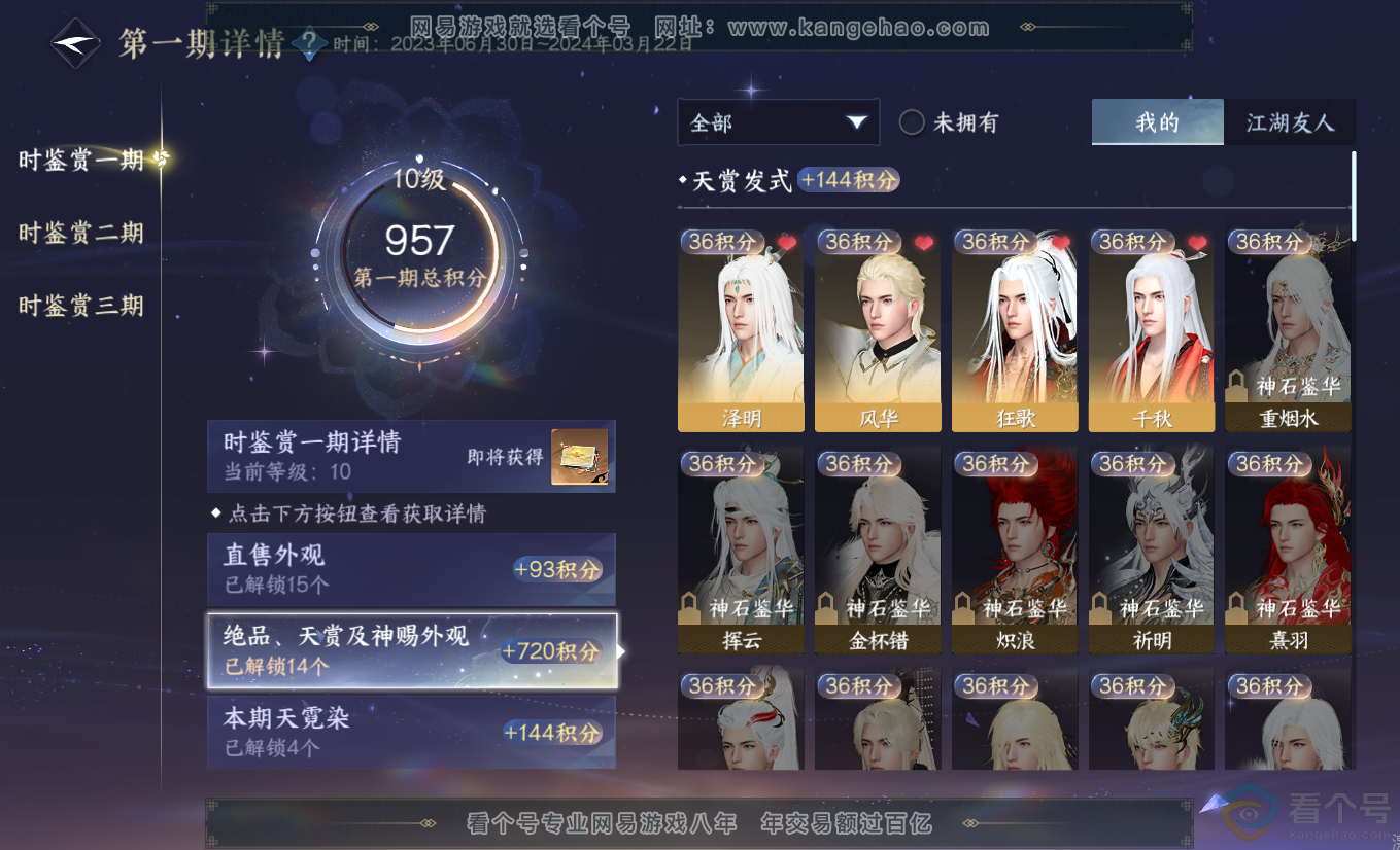 NSH313307逆水寒手游账号详情图16 NSH313307逆水寒手游账号详情图16
