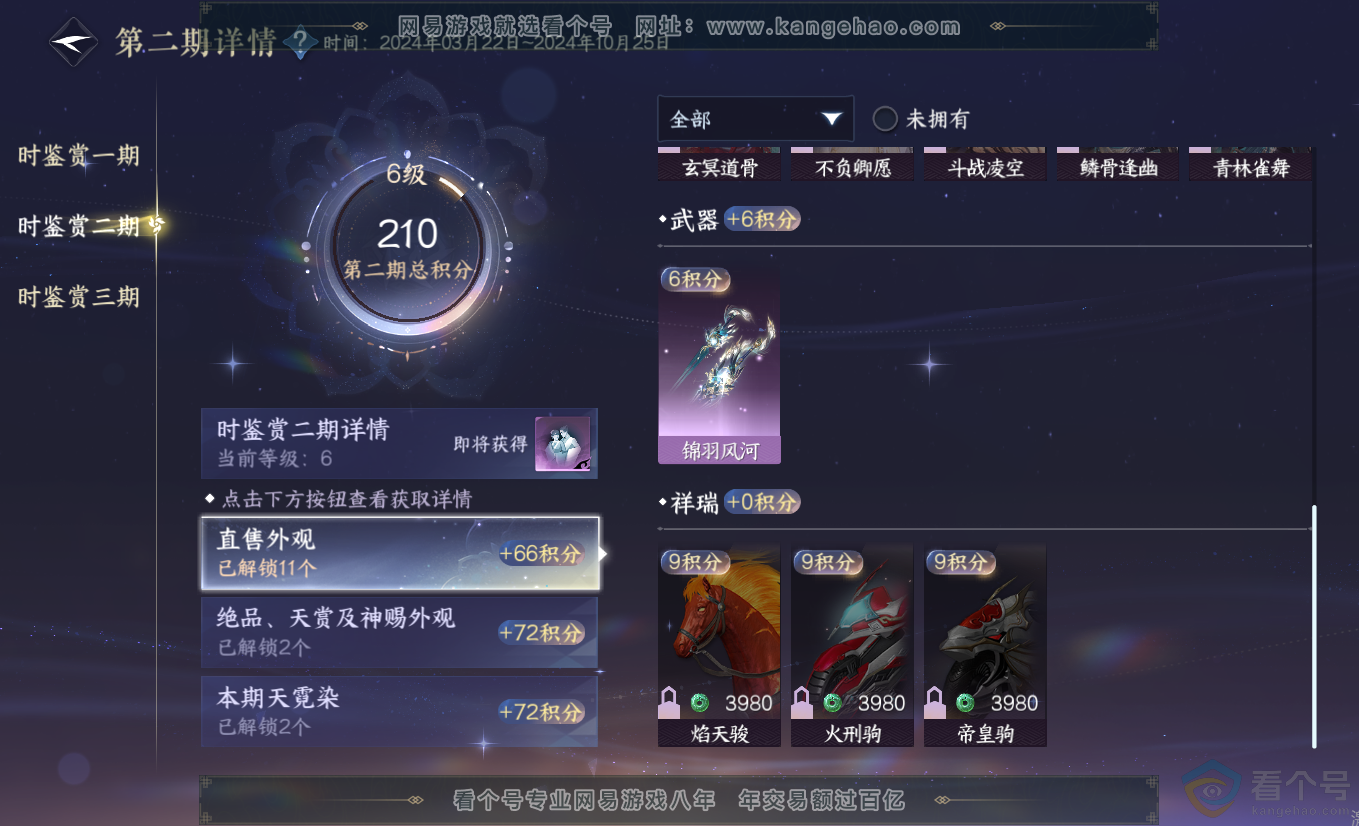 NSH313307逆水寒手游账号详情图20 NSH313307逆水寒手游账号详情图20